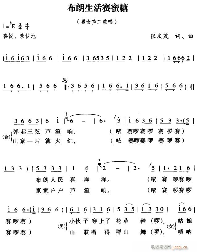 布朗生活赛蜜糖1(八字歌谱)1