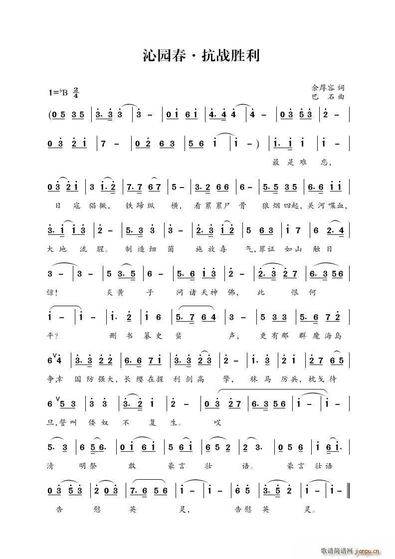 沁园春?抗战胜利(八字歌谱)1