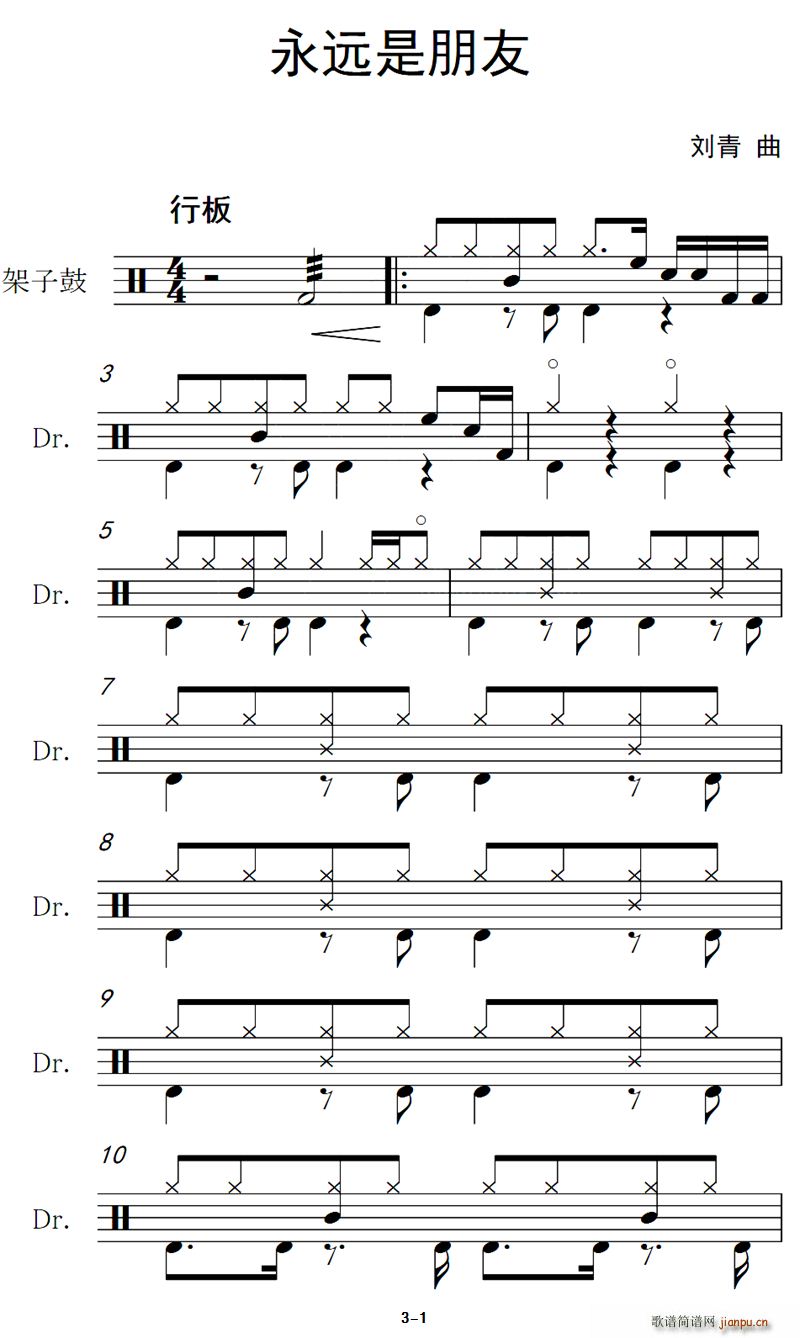 永远是朋友 架子(八字歌谱)1