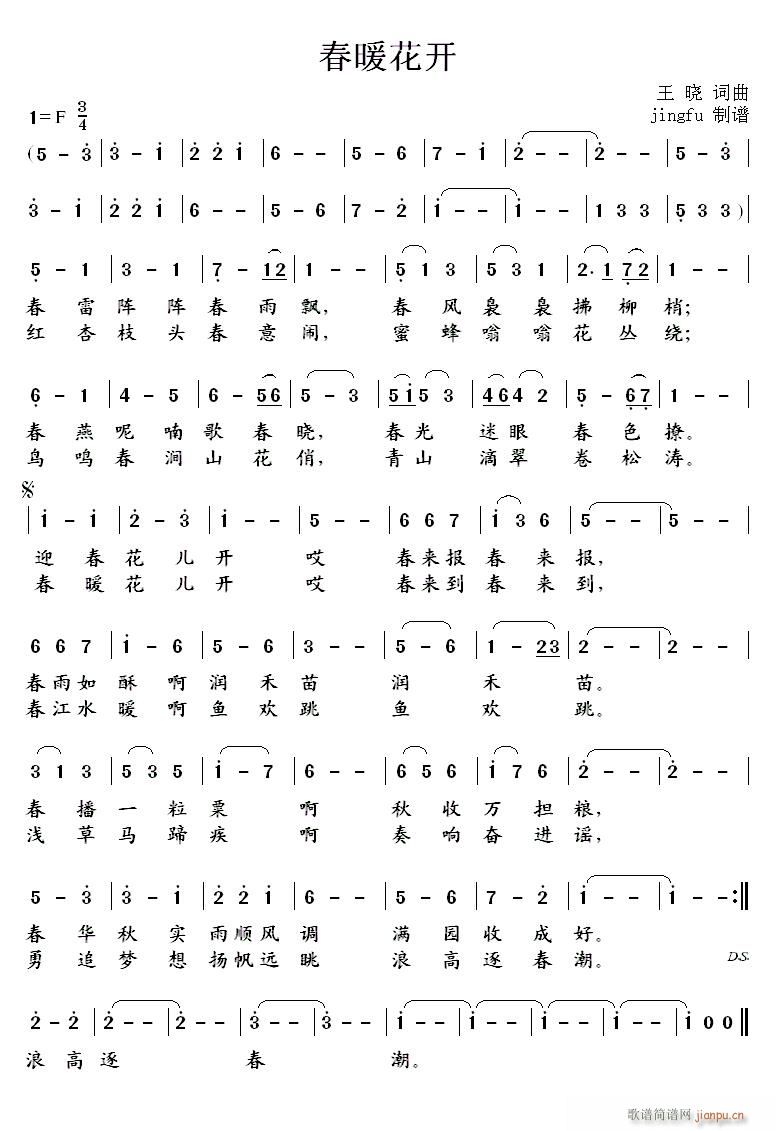 春暖花开 王晓版(八字歌谱)1