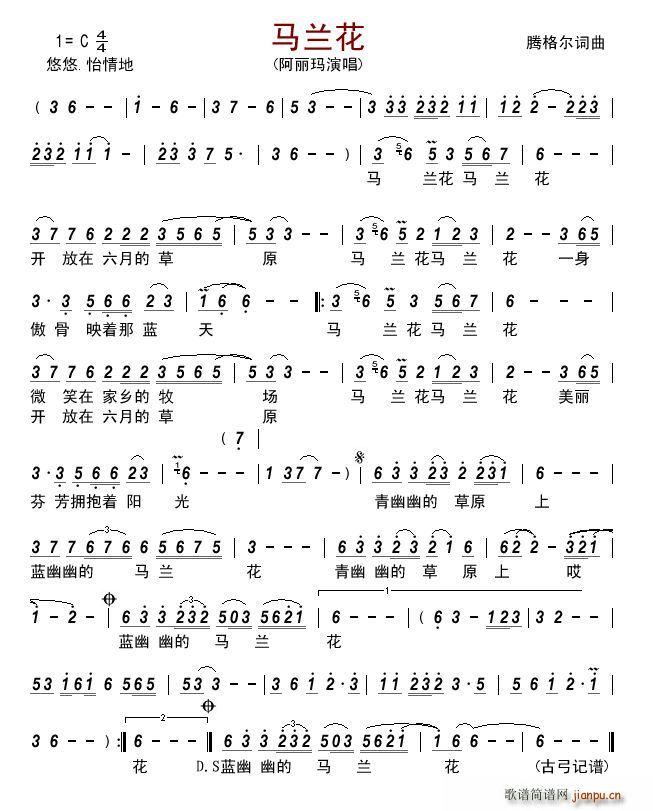 马兰花 阿丽玛版(八字歌谱)1