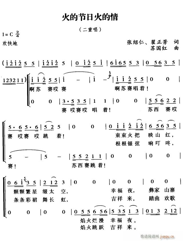 火的节日火的情1(八字歌谱)1