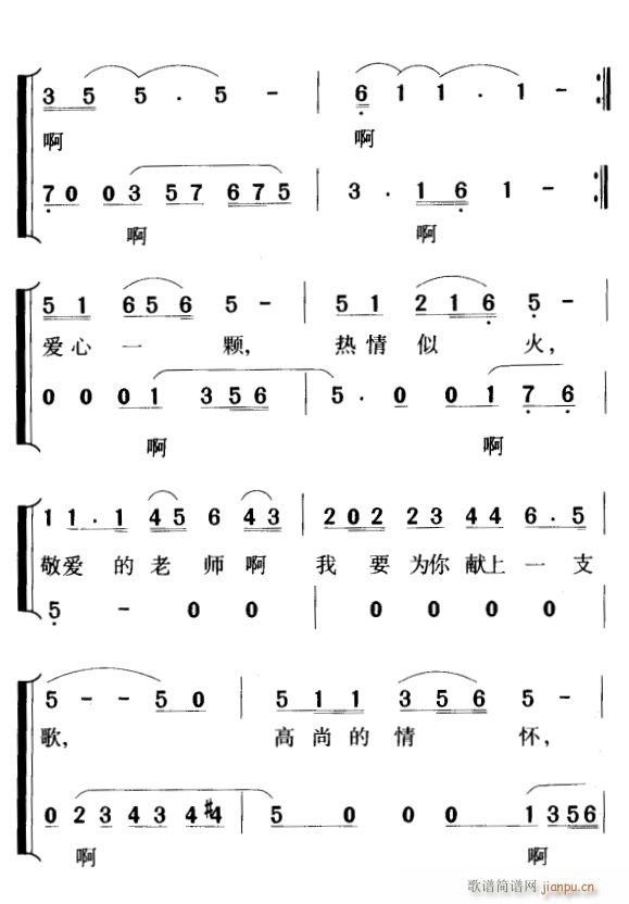 我为老师唱支歌4(八字歌谱)1