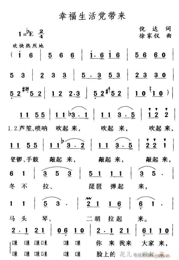 幸福生活党带来1(八字歌谱)1