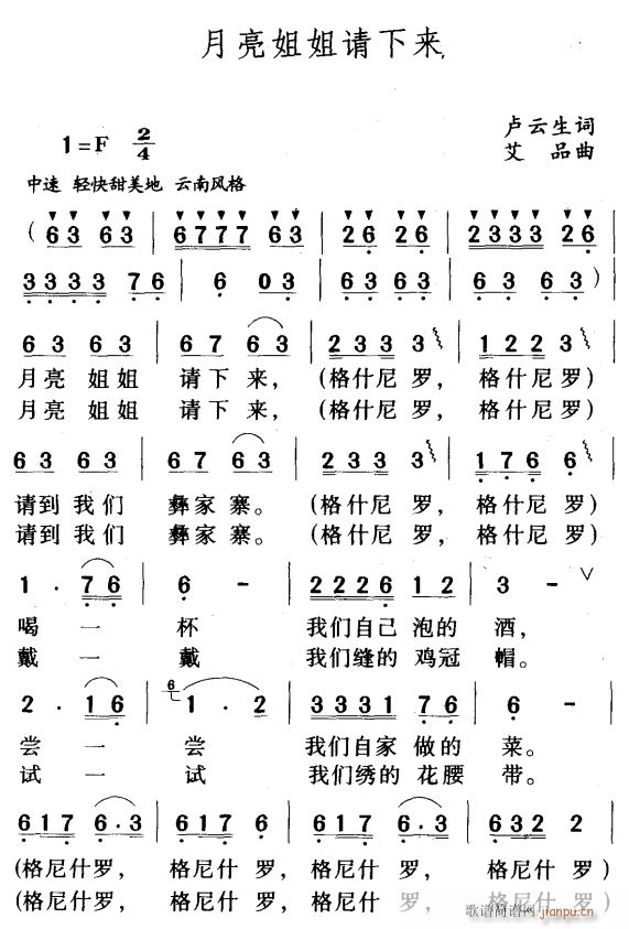 月亮姐姐请下来1(八字歌谱)1