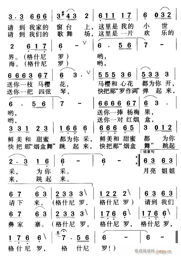 月亮姐姐请下来2(八字歌谱)1