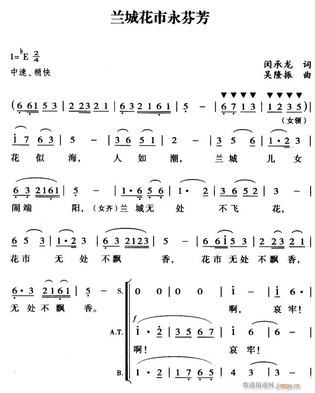 兰城花市永芬芳1(八字歌谱)1