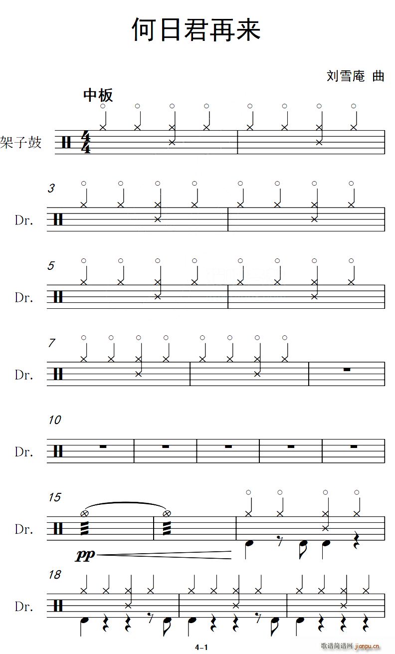 何日君再来 架子(八字歌谱)1