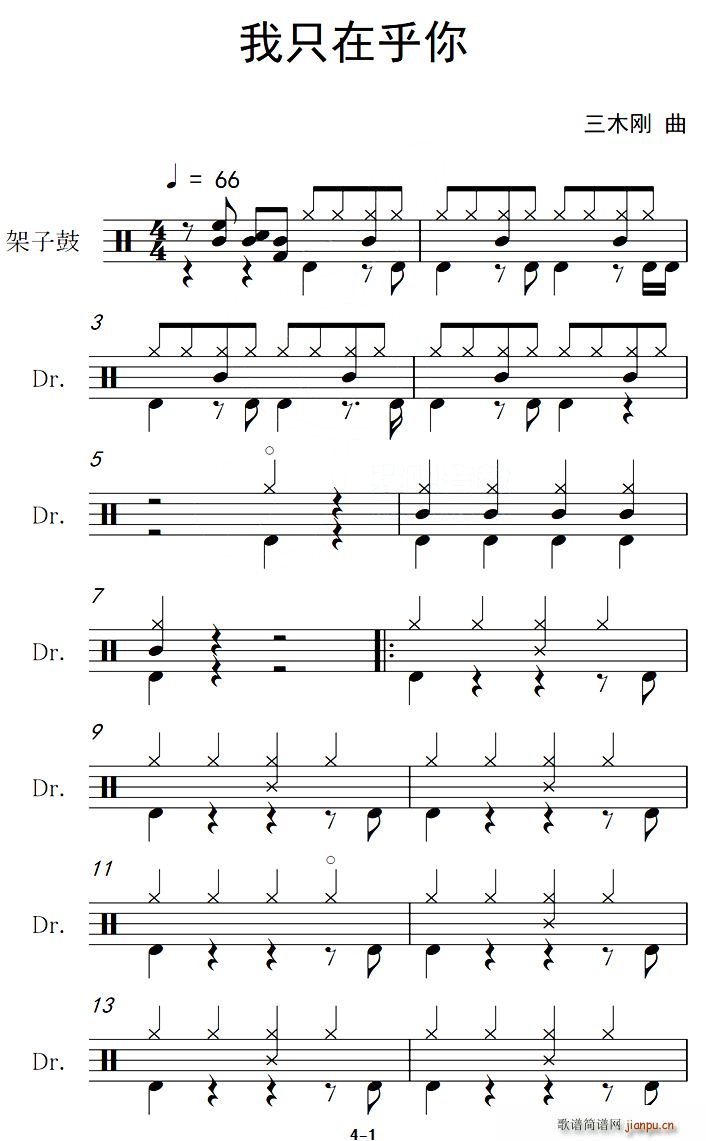 我只在乎你 架子(八字歌谱)1