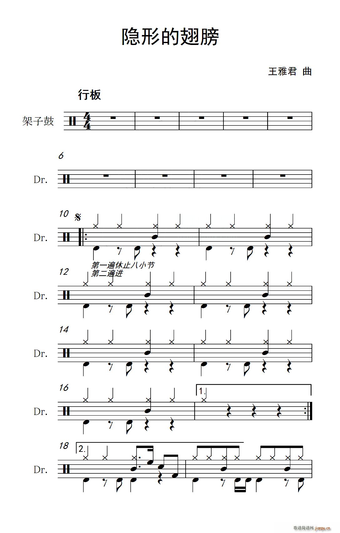 隐形的翅膀 架子(八字歌谱)1