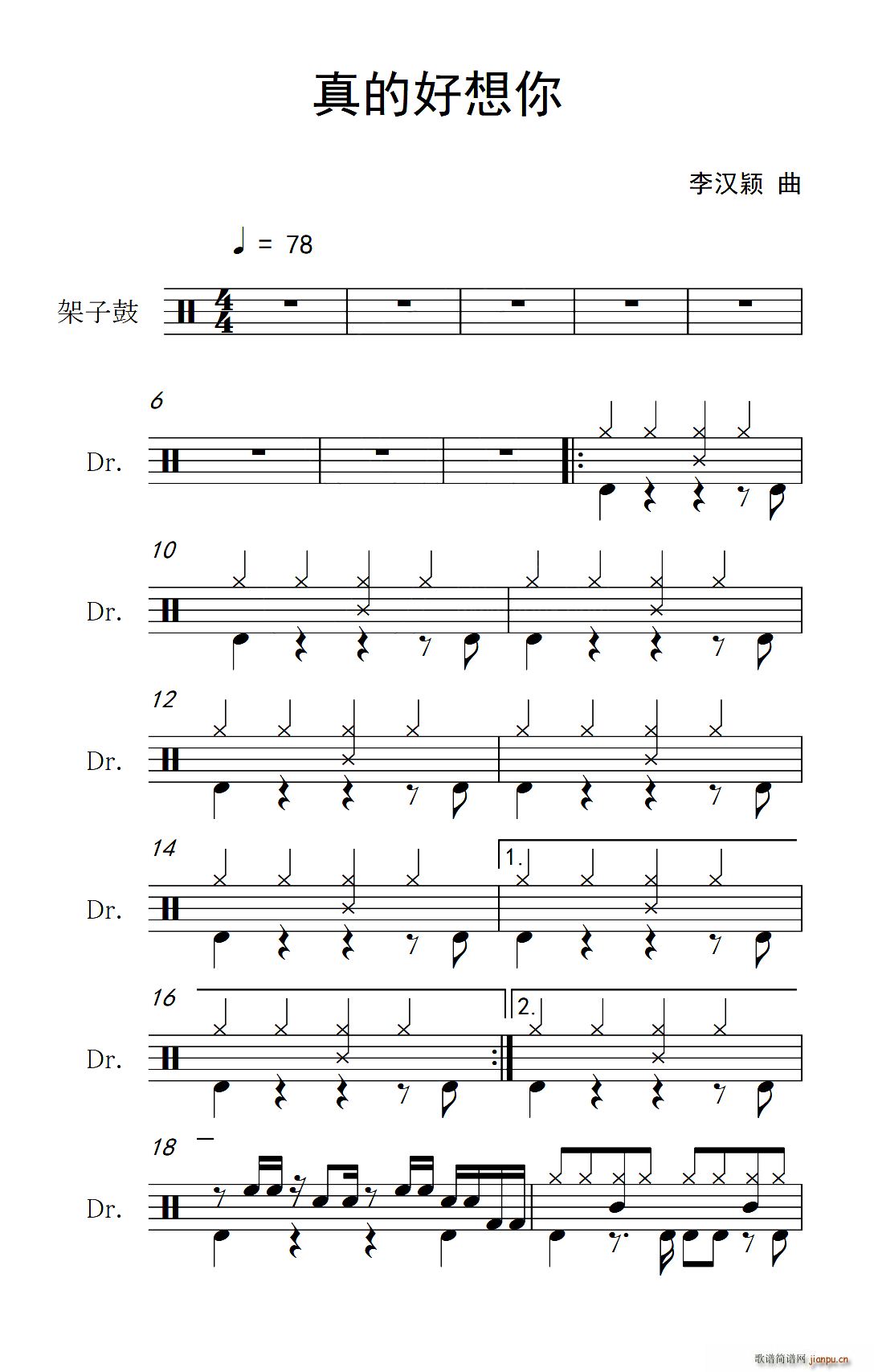 真的好想你 架子(八字歌谱)1