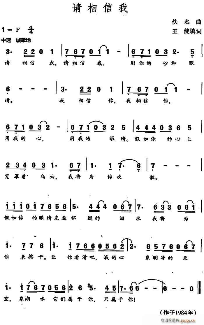 请相信我 佚名曲(八字歌谱)1