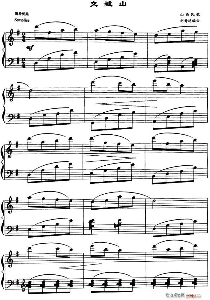 交城山 山西民歌(八字歌谱)1