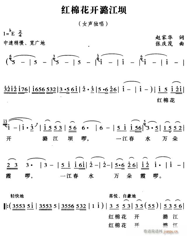 红棉花开潞江坝1(八字歌谱)1