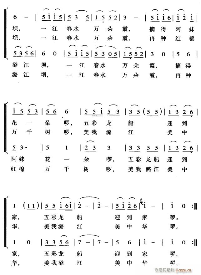 红棉花开潞江坝3(八字歌谱)1