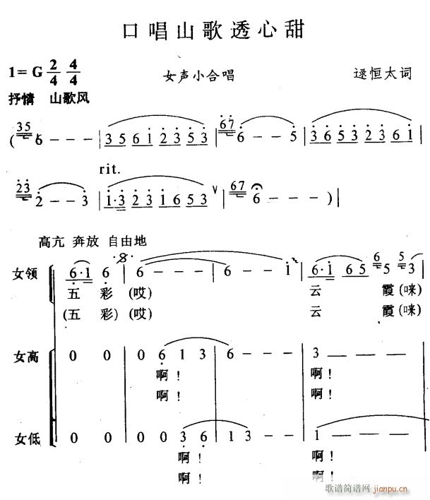 口唱山歌透心甜1(八字歌谱)1
