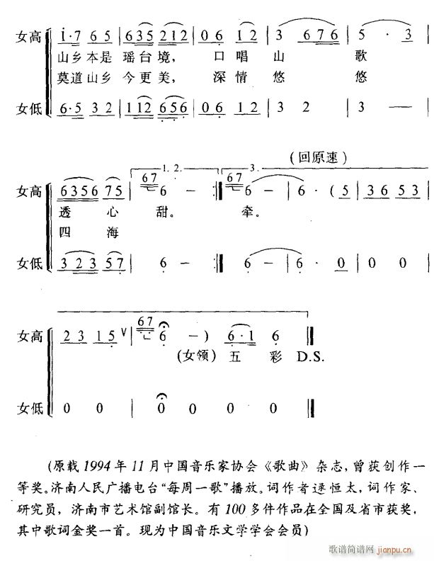 口唱山歌透心甜4(八字歌谱)1