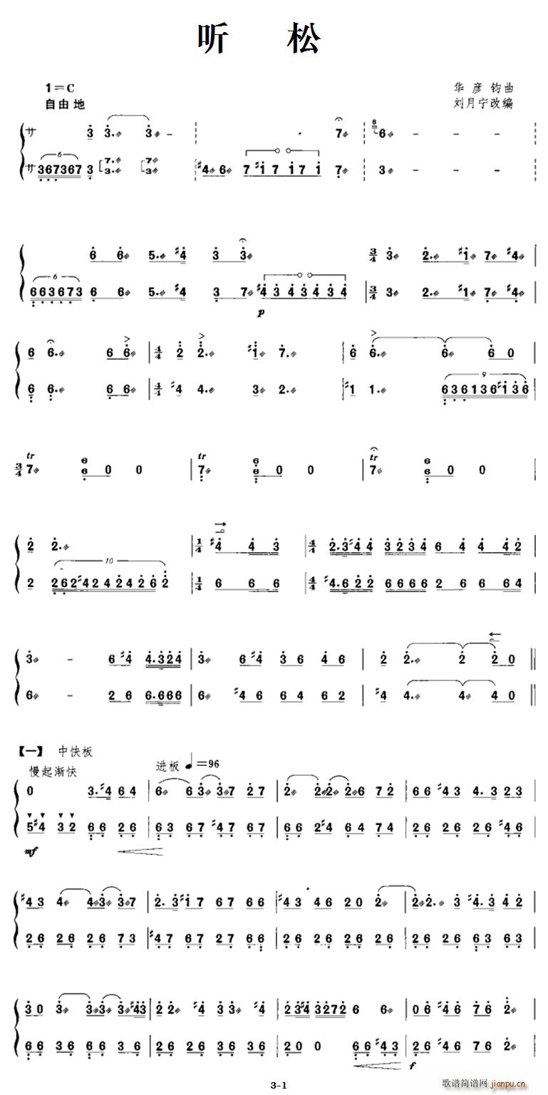 听松 刘月宁改编(八字歌谱)1