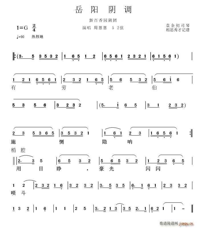 岳阳花鼓戏 阴调(八字歌谱)1