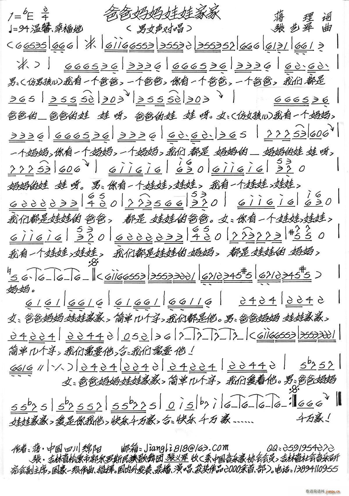 爸爸妈妈娃娃家家(八字歌谱)1