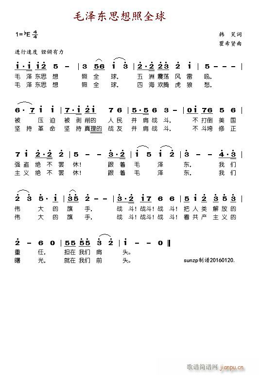 毛泽东思想照全球(八字歌谱)1