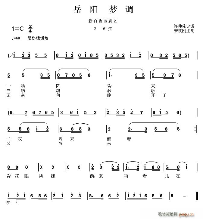 岳阳花鼓戏 梦调(八字歌谱)1
