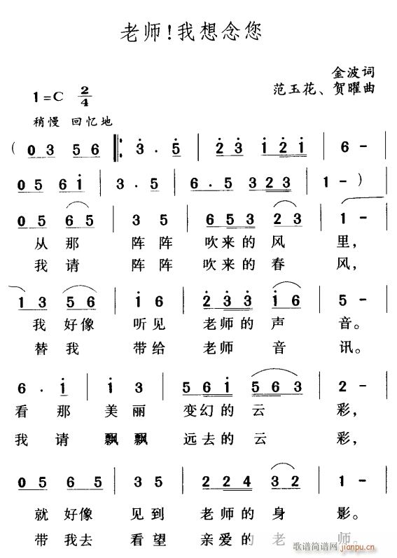 老师 我想念你1(八字歌谱)1