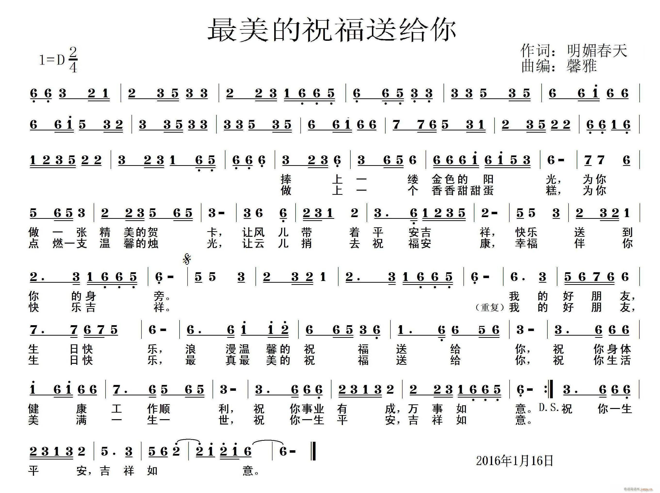 最美的祝福送给你(八字歌谱)1