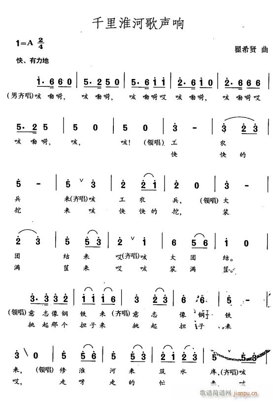千里淮河歌声响1(八字歌谱)1