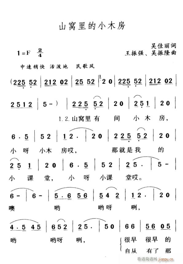 山窝里的小木房1(八字歌谱)1