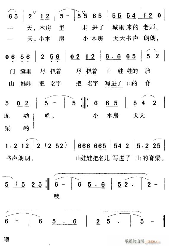山窝里的小木房2(八字歌谱)1