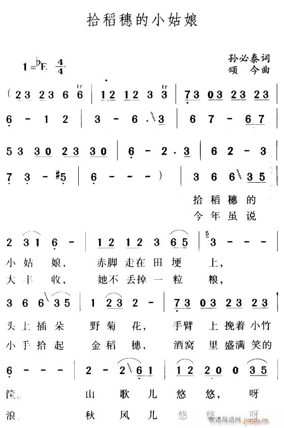 拾稻穗的小姑娘1(八字歌谱)1