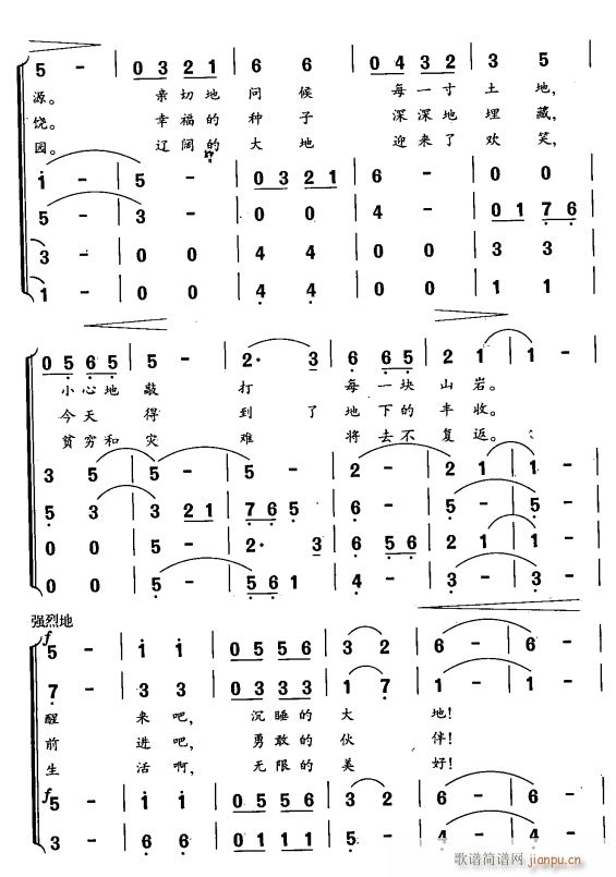 寻找祖国的富源2(八字歌谱)1