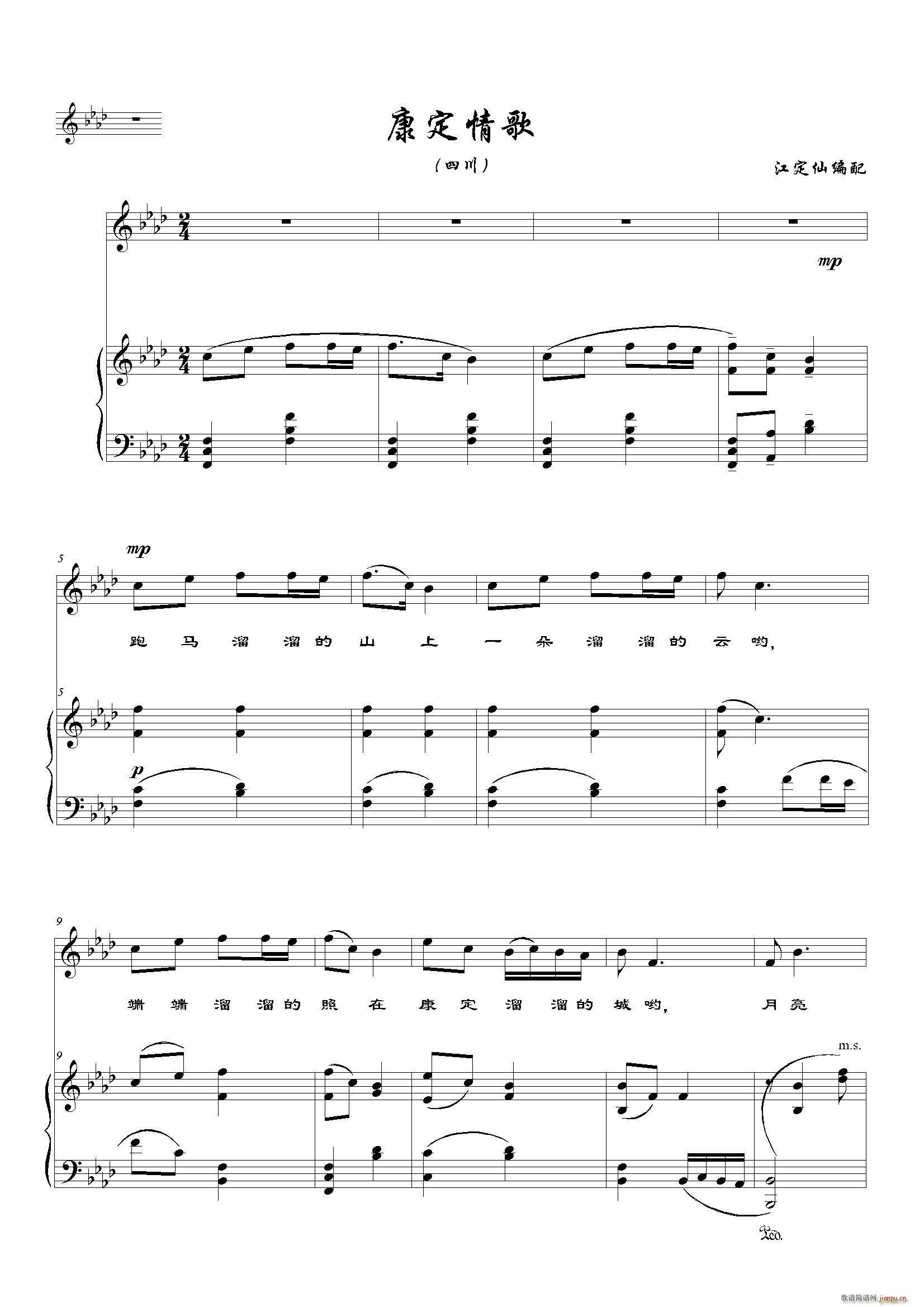 康定情歌 降A调(八字歌谱)1