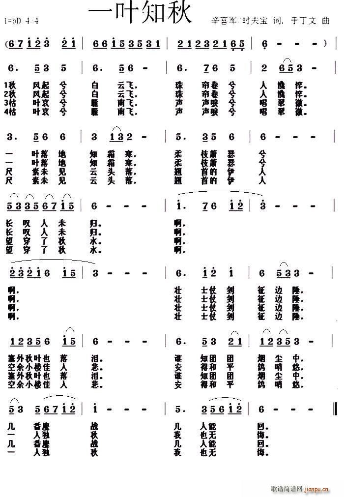 一叶知秋 辛喜军(八字歌谱)1