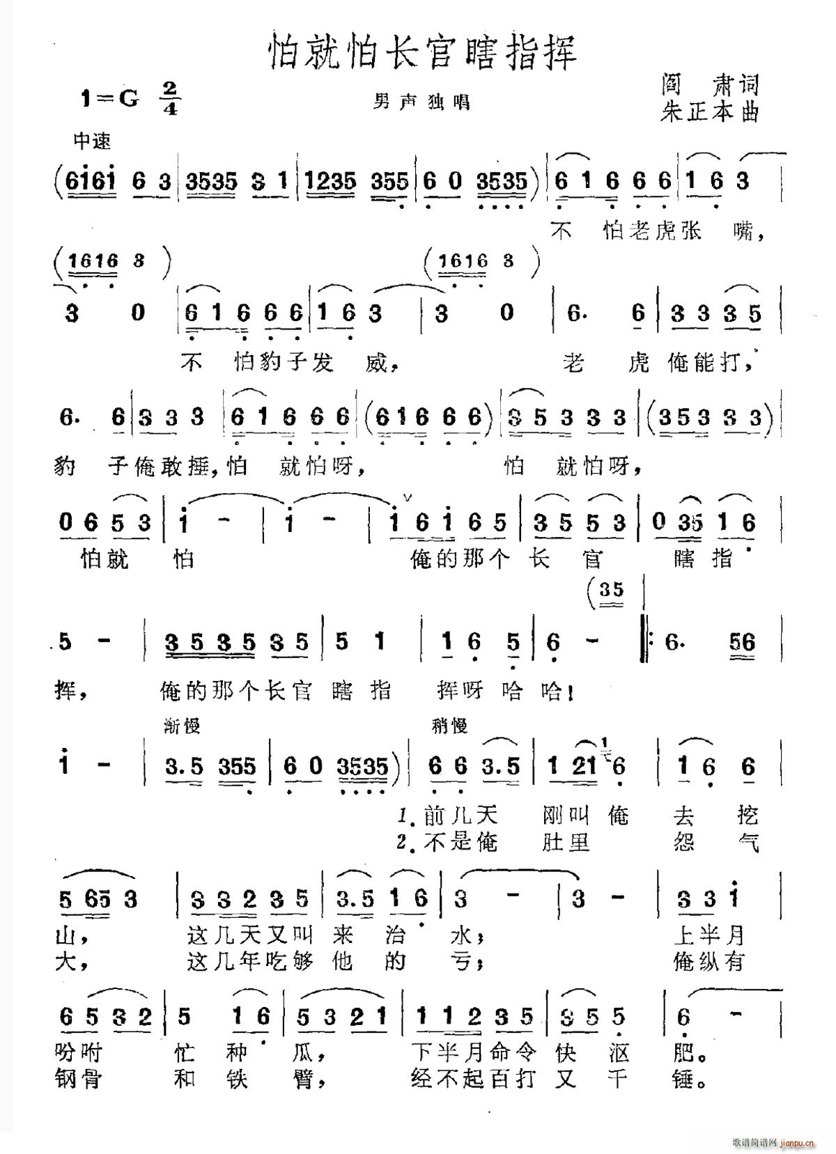 怕就怕长官瞎指挥(八字歌谱)1