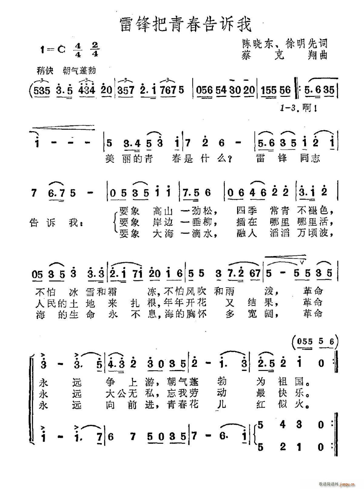 雷锋把青春告诉我(八字歌谱)1