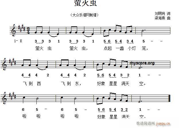 萤火虫 儿童歌曲(八字歌谱)1