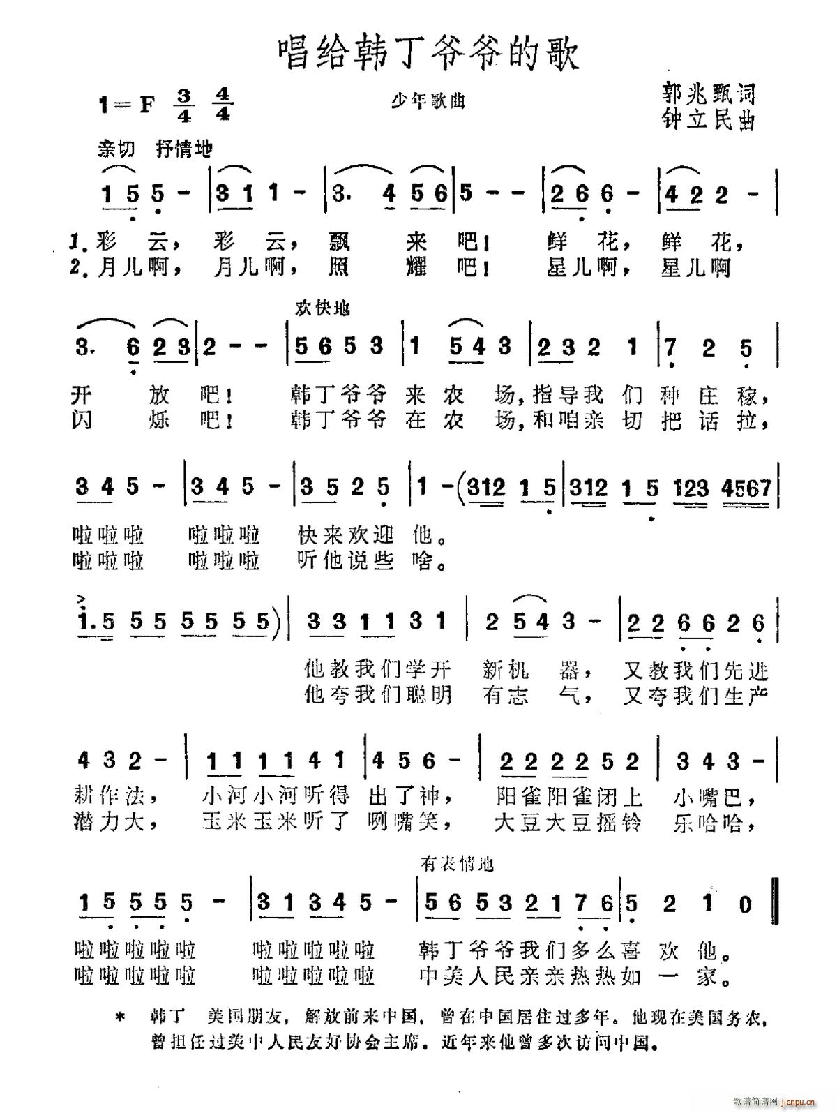 唱给韩丁爷爷的歌(八字歌谱)1