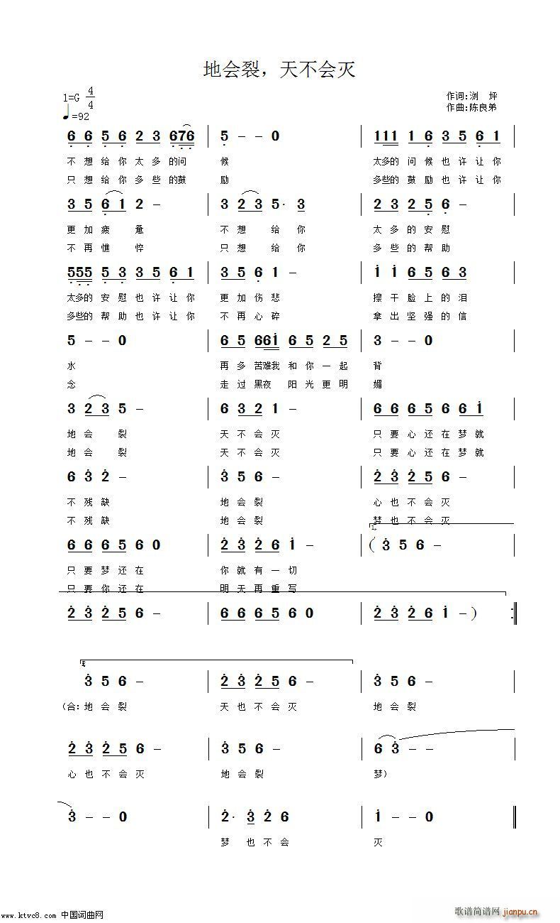 地会裂 天不会灭(八字歌谱)1
