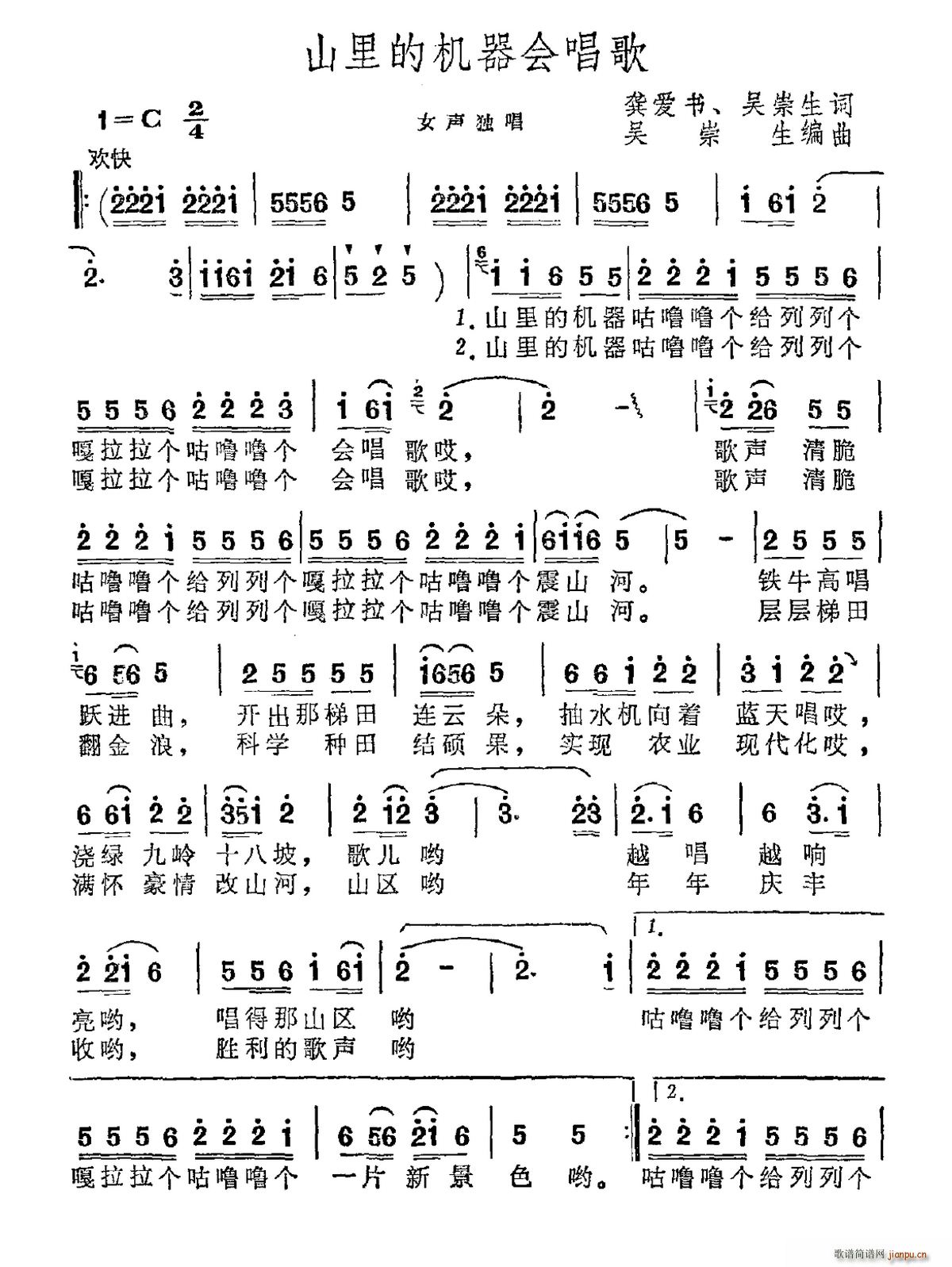 山里的机器会唱歌(八字歌谱)1