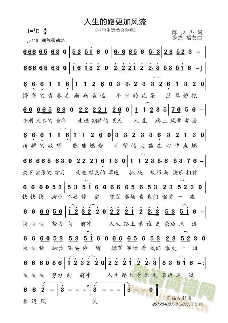 人生的路更加风流(八字歌谱)1