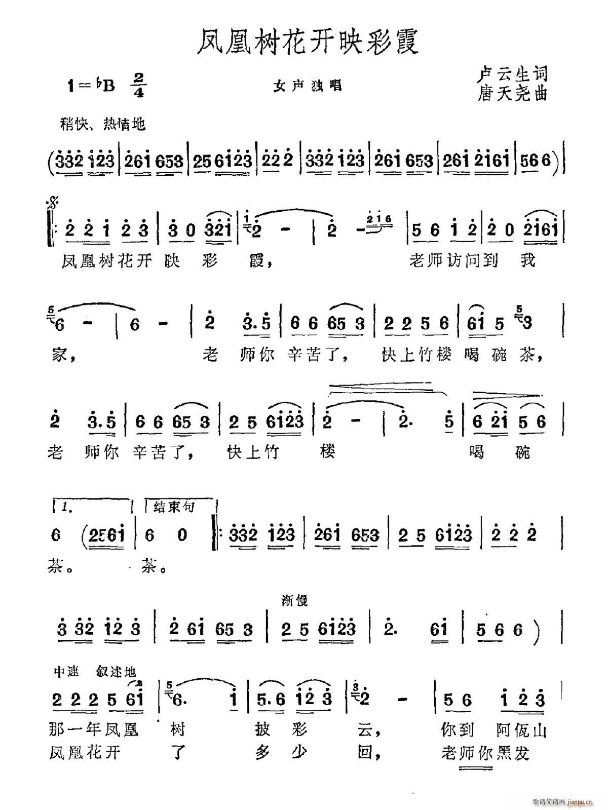 凤凰树花开映彩霞(八字歌谱)1