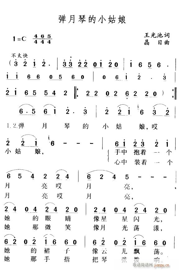 弹月琴的小姑娘1(八字歌谱)1