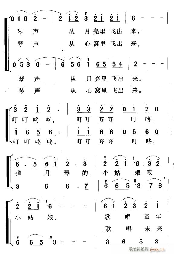 弹月琴的小姑娘2(八字歌谱)1