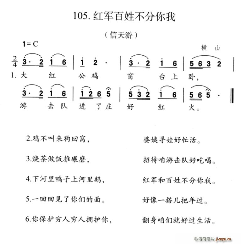 红军百姓不分你我(八字歌谱)1