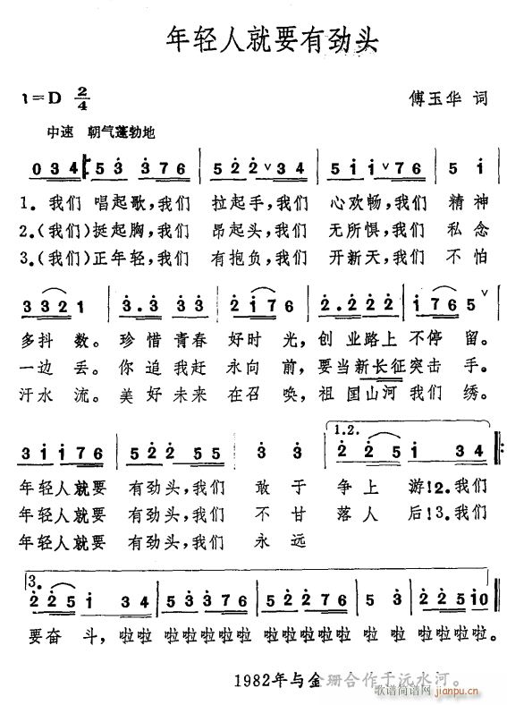 年轻人就要有劲头(八字歌谱)1