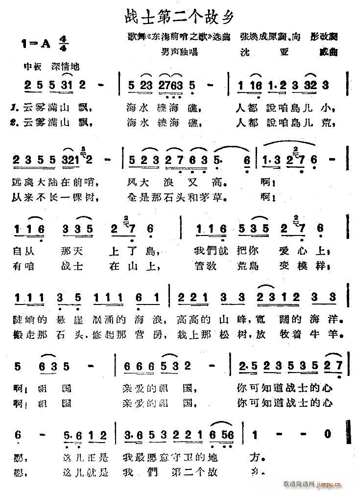 战士的第二个故乡(八字歌谱)1
