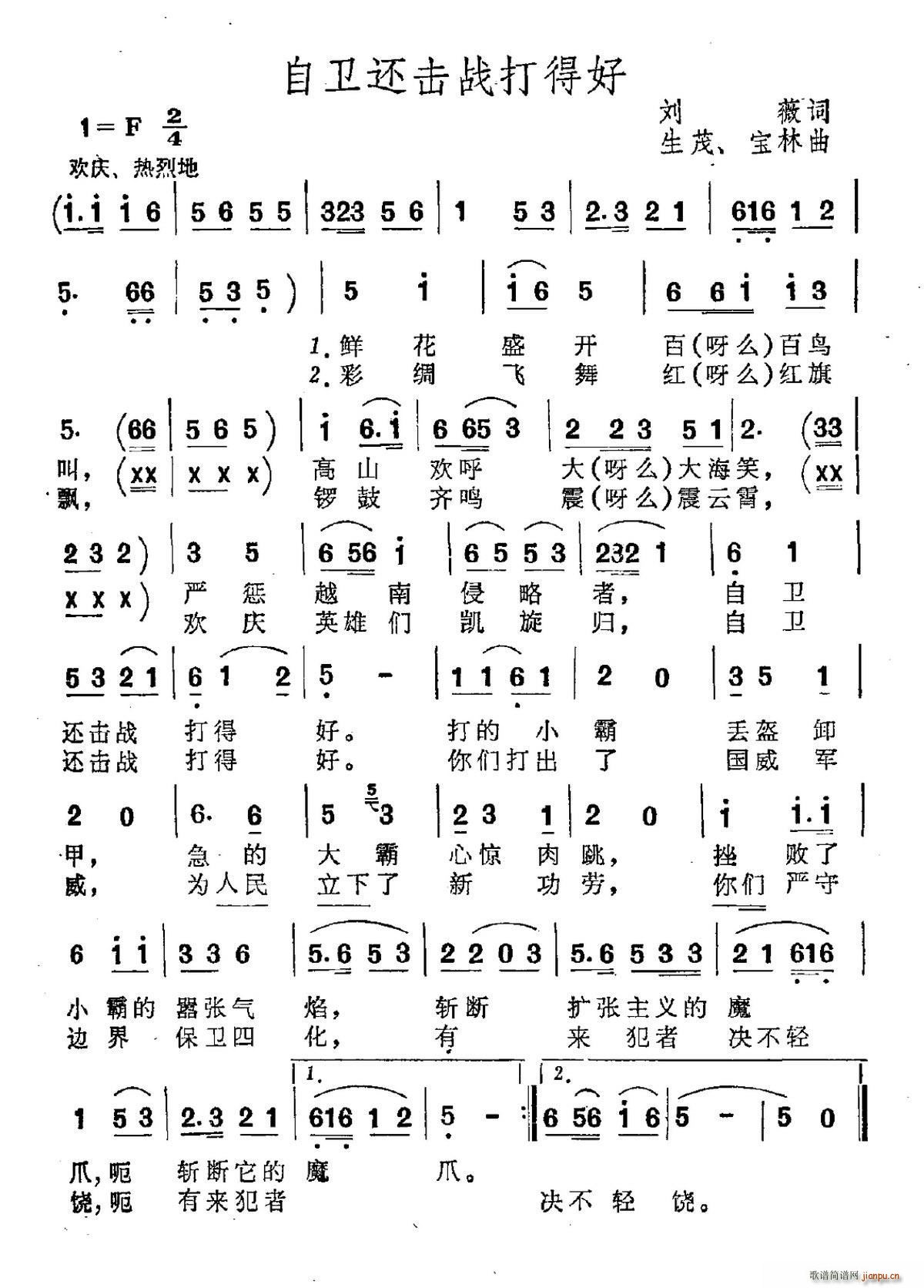自卫还击战打得好(八字歌谱)1