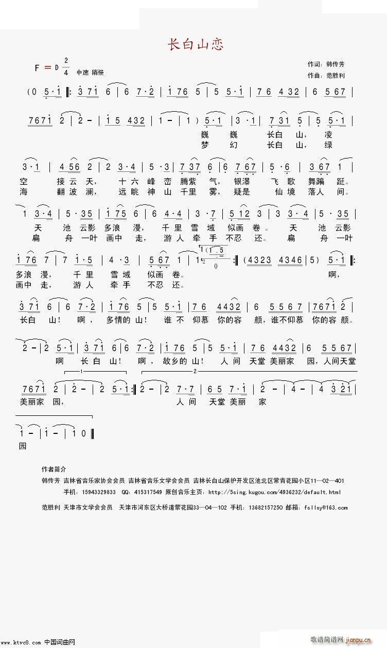 长白山恋 首唱版(八字歌谱)1